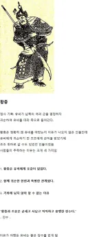왜 유비를 따랐는지 정확한 이유를 알 수 없는 삼국지 인물