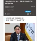 증시상황 긴급 점검회의 내용