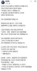 최민희의원 SNS '신천지 진상규명하고, 투명하게 공개합시다!'