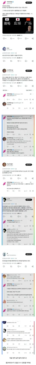 중국인 긁어버린 한국인 트윗