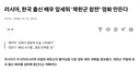 러시아, 파병 북한군 소재로 영화제작. 한국배우 캐스팅