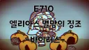 오늘자로 공식이 되어버린 트릭컬 밈