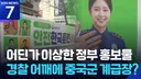 범정부 훈련홍보물에 중국군 유사 계급장?현수막·온라인에 확산