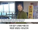 인천 흉기난동 의인 쌈밥집 사장님