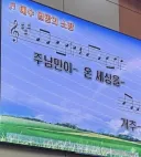 오직 주님만이 온세상에 행할수 있는 기적.jpg