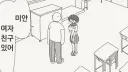 미안, 여자친구 있어.manhwa