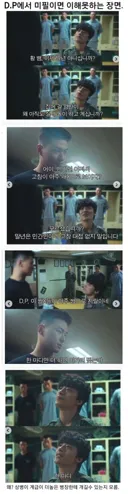 DP)군생활 얼마나 잘한건지 감도 안잡히는 사람