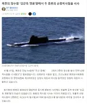 일본인이 북한 잠수함 뉴스에 웃는 이유.