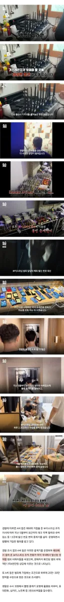 대구 모텔방 안 스마트폰 수십대의 정체는 news