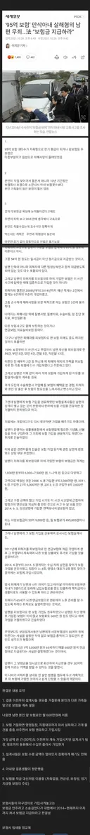 95억 사망보험금 사건 결말