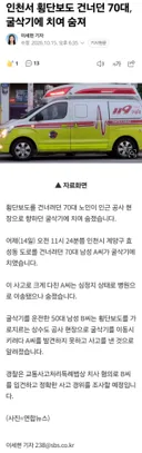 인천서 횡단보도 건너던 70대, 굴삭기에 치여 숨져