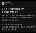 부캉이 민원 때문에 빡친 부산 공무원