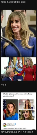 기괴 약혐 주의) 인간 아닌거 같다는 트럼프 정부 인사들