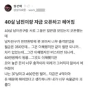 블라 40살 남친이랑 헤어진 이유txt