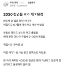 블라) 2030 청년들 ㄹㅇ 개ㅈ된점 ㄷㄷ..jpg