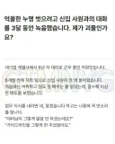 누명 벗으려고 녹취했다가 회사에서 왕따당한 사람