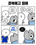 70년대 교복에 머물러 있는 경북 예고 잼예.manwha