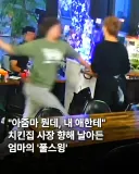치킨집사장님을 폭행한 아줌마