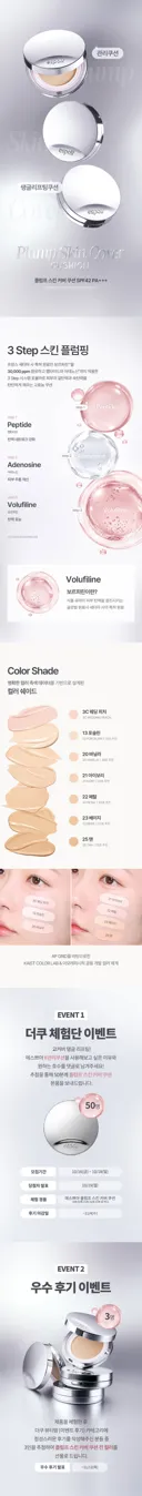 ❤️에스쁘아X더쿠❤️ 탱글 리프팅 #관리쿠션 에스쁘아 플럼프 스킨 커버 쿠션 체험단 모집(50인)