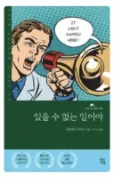 트럼프 시대에 읽으면 좋은 소설