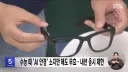 급변하는 기술에 비상 걸린 수능