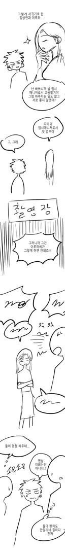 한요일) 김상현으로 업무 스트레스 푸는 이루하 만화.manhwa