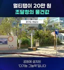 멀티탭이 20만원? 조달청의 물건값