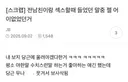 남친이 관계중에 무나한다고 하면 뭐라고 반응할지 말해보는 달글