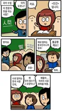 요즘 다문화 학교 근황manhwa