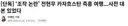 조작 논란 전현무 카자흐스탄 즉흥 여행사전 대본 있었다news