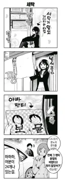 딸이 아빠팬티를 버린 이유