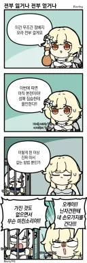 원신)전부 잃거나 전부 얻거나 .manwha