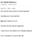 친구 여친이랑 떡쳤는데.