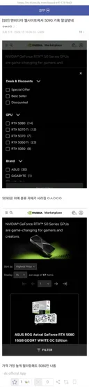 RTX 5090, 엔비디아 공식 홈페이지 목록에서 삭제