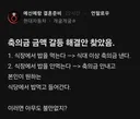 축의금 금액 갈등 해결안 찾은 블라인
