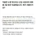누명 벗으려고 녹취했다가 회사에서 왕따당한 사람
