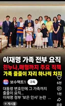 이재명 가족 전부 요직 차지함