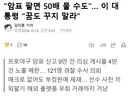 암표 팔면 과징금 50배 물 수도, 이 대통령 꿈도 꾸지 말라