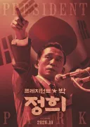 영화 암살자들 대항마 출현