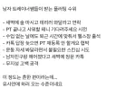 남자 트레이너쌤들이 받는 플러팅 수위