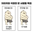 치이카와 극장판 본사람들의 특징