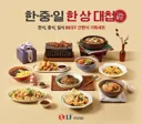 한식 VS 중식 VS 일식 하나가 평생 무료라면 선택은?