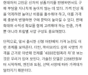 현대차 4반떼에 존나 긁혔나보네;;