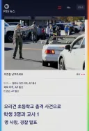 미국 총기범을 제압한 학부모..