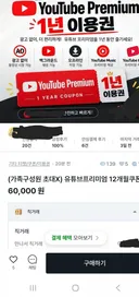 유튜브 프리미엄 또 잘리는 거겠죠?