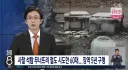 사찰 석탑 무너뜨린 절도범