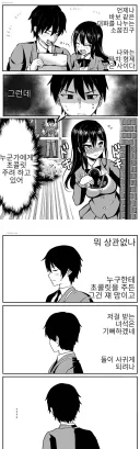 소꿉친구가 누군가에게 밸런타인 초콜릿 주려는 모습보고 질투심 터진 만와.manga