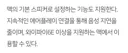 홈팟 미니2 이제는 맥 지원