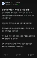 남편이랑 싸운지 6개월 말 거는 법좀..