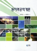 이젠 코스어한테 원전 얼마나 아는지도 검증한다고?